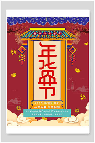 年货节新中国风海报