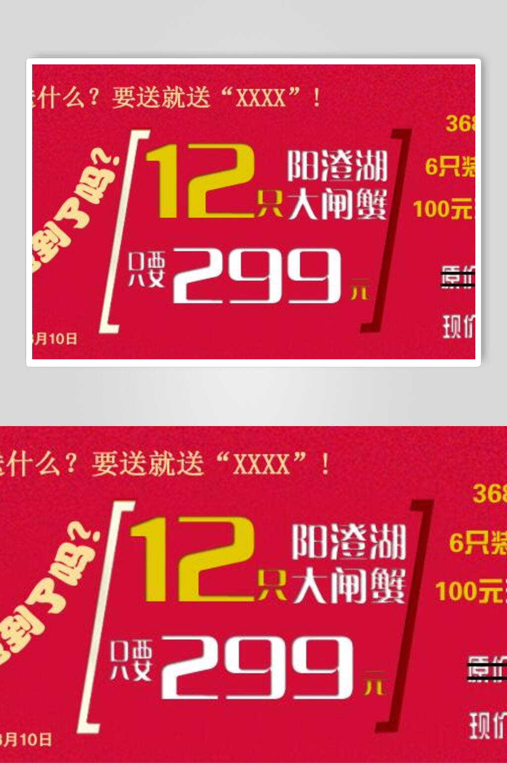阳澄湖大闸蟹电商海报素材