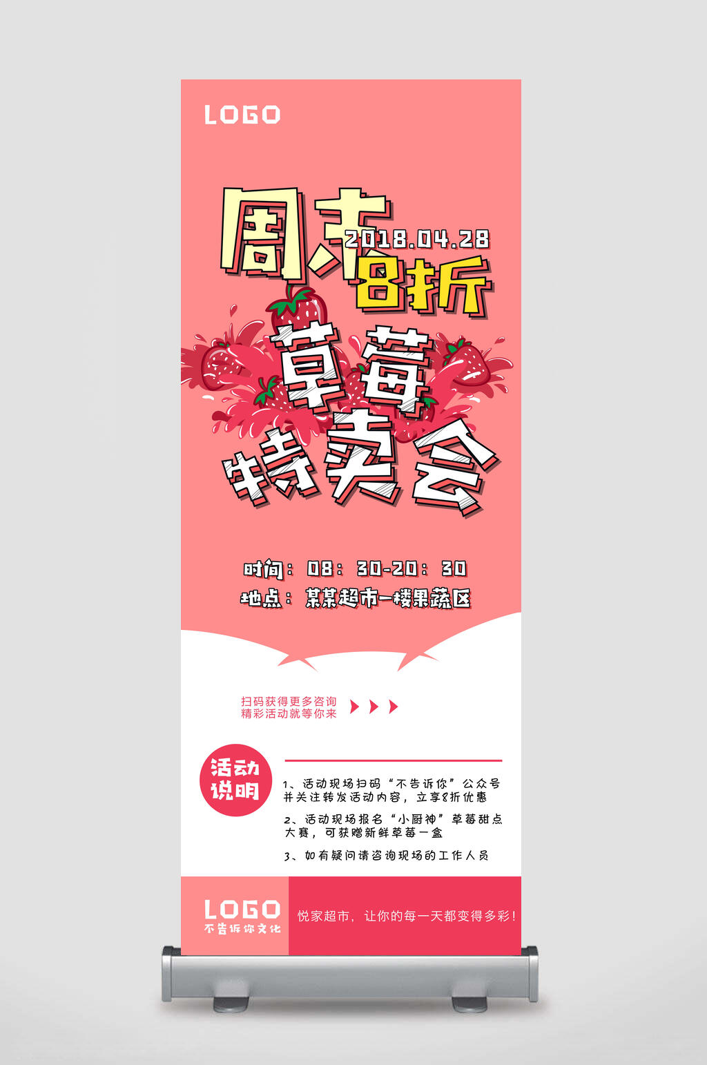 草莓特卖会美食宣传展架素材