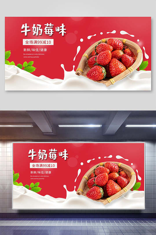 牛奶草莓叶子简约电商促销展示背景