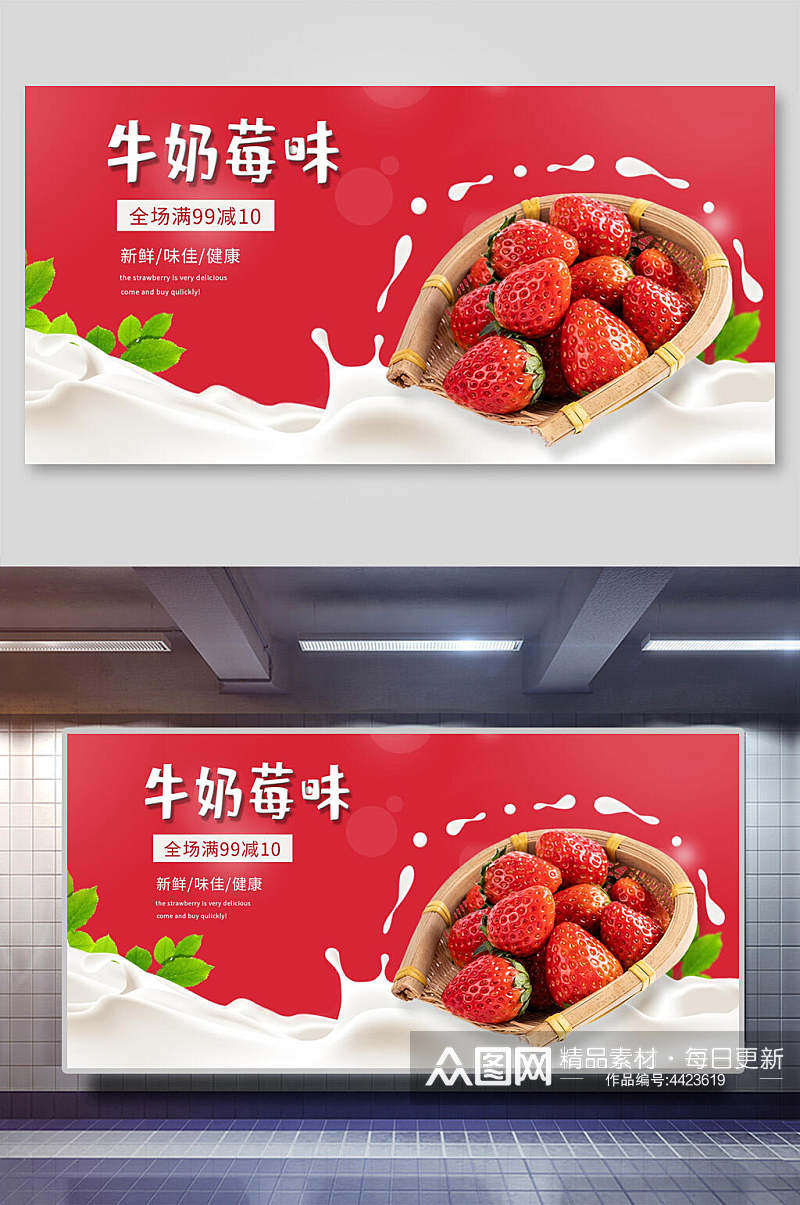 牛奶草莓叶子简约电商促销展示背景素材