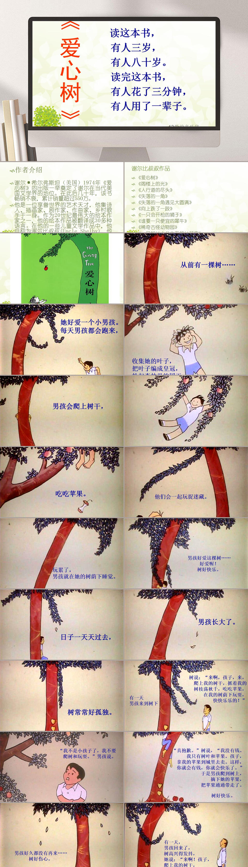 爱心树优秀绘本PPT素材