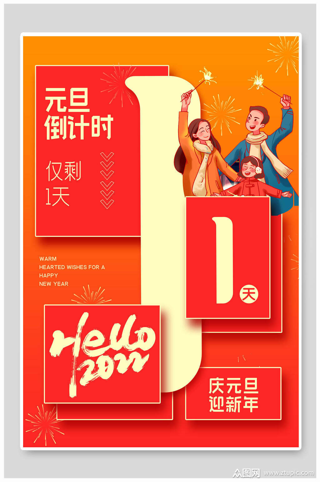 元旦倒计时元旦节海报素材