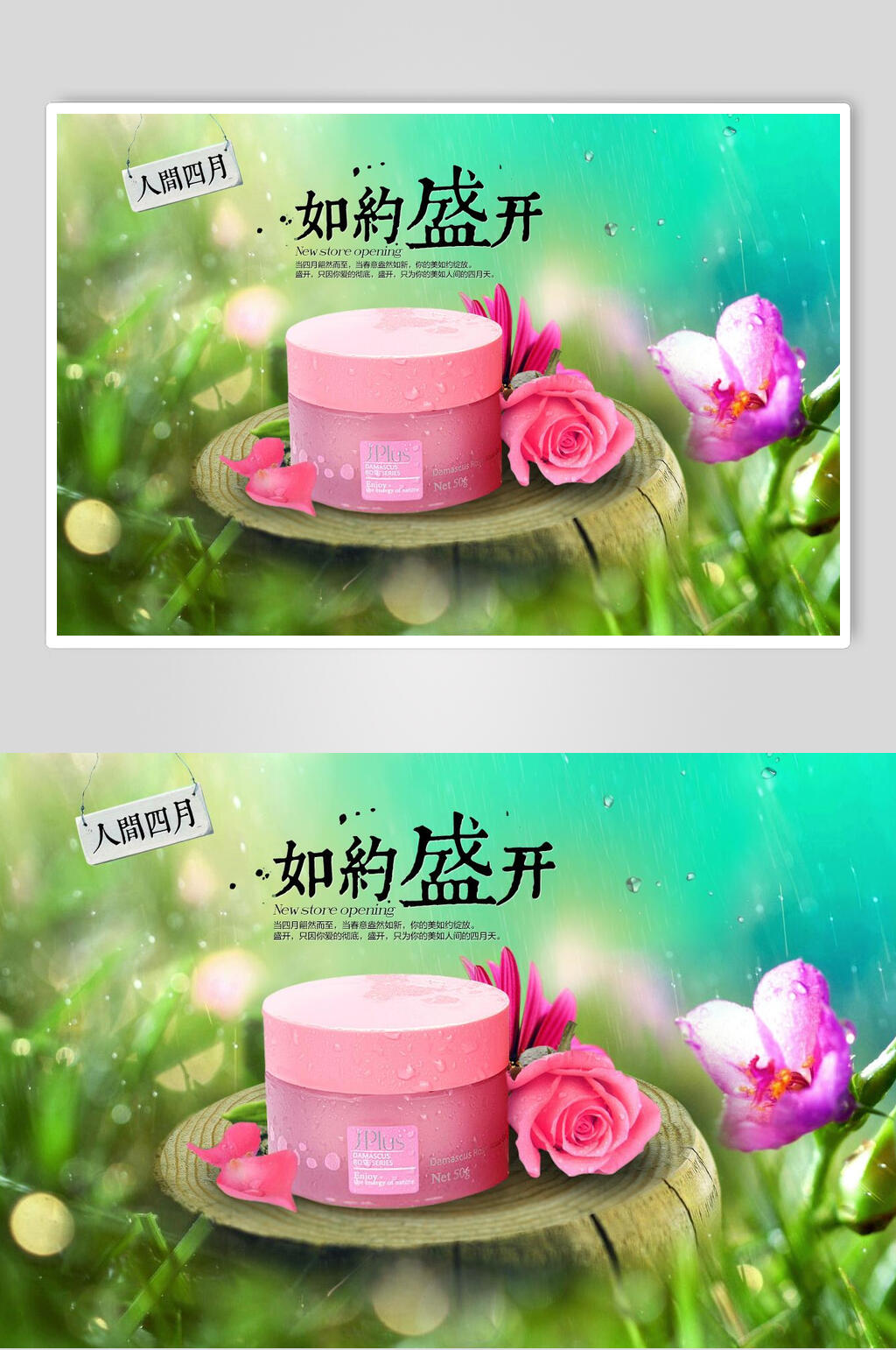 如约盛开美妆海报素材