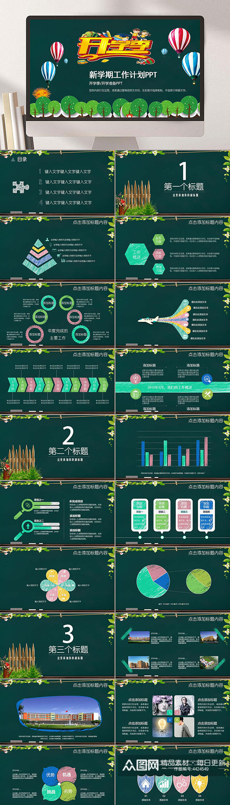 开学季创意新学期工作计划开学典礼PPT素材