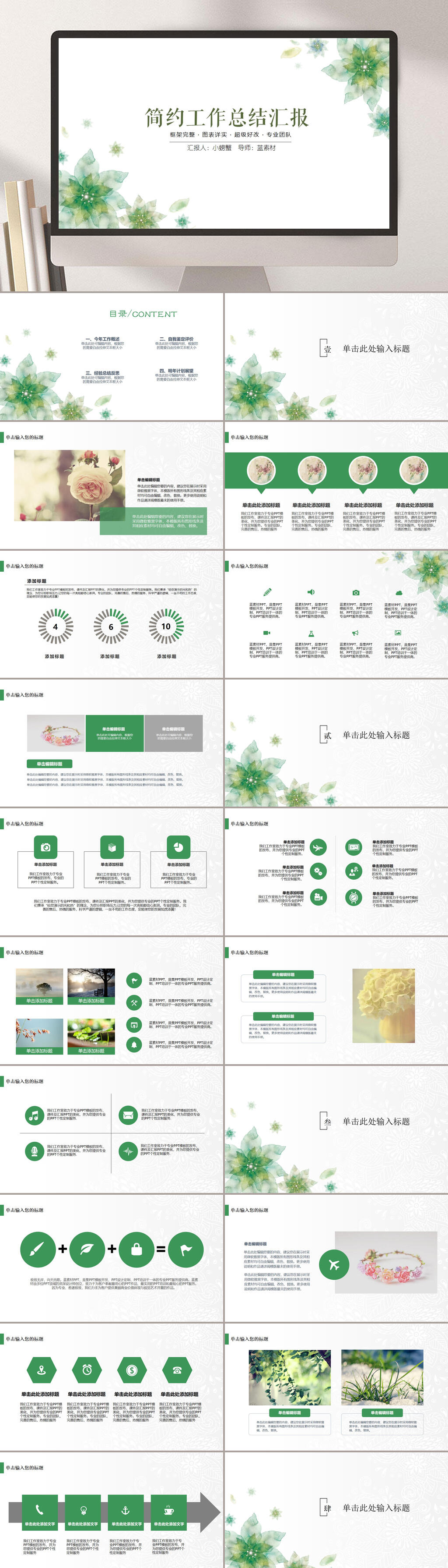 简约绿色文艺工作汇报PPT素材