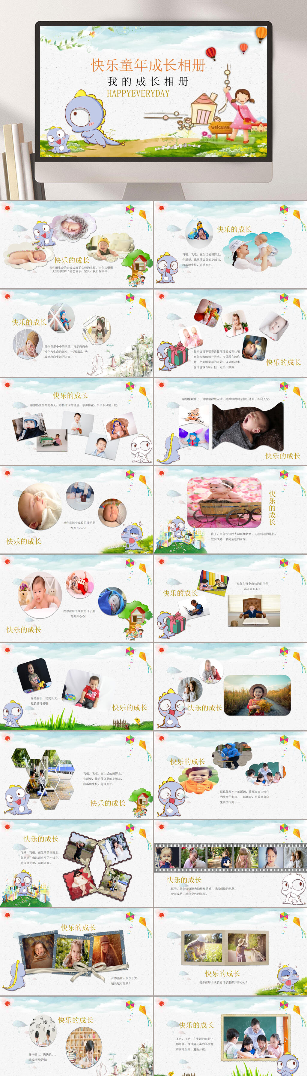 我的个人毕业成长相册PPT素材