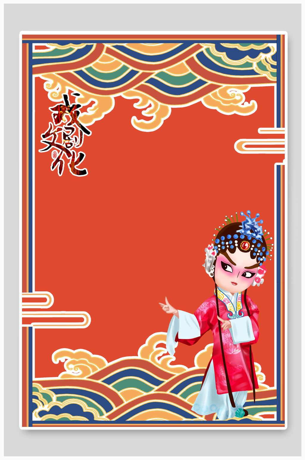 祥云京剧创意简约红黄国潮戏曲背景素材