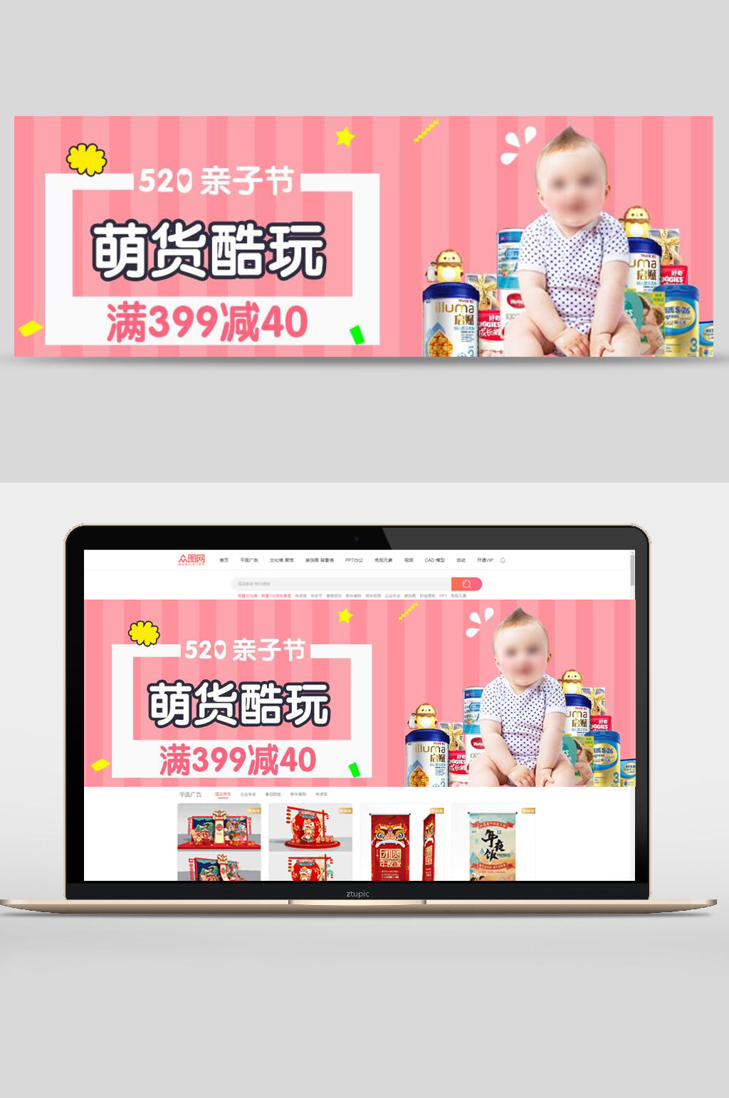 萌货酷玩母婴电商banner素材