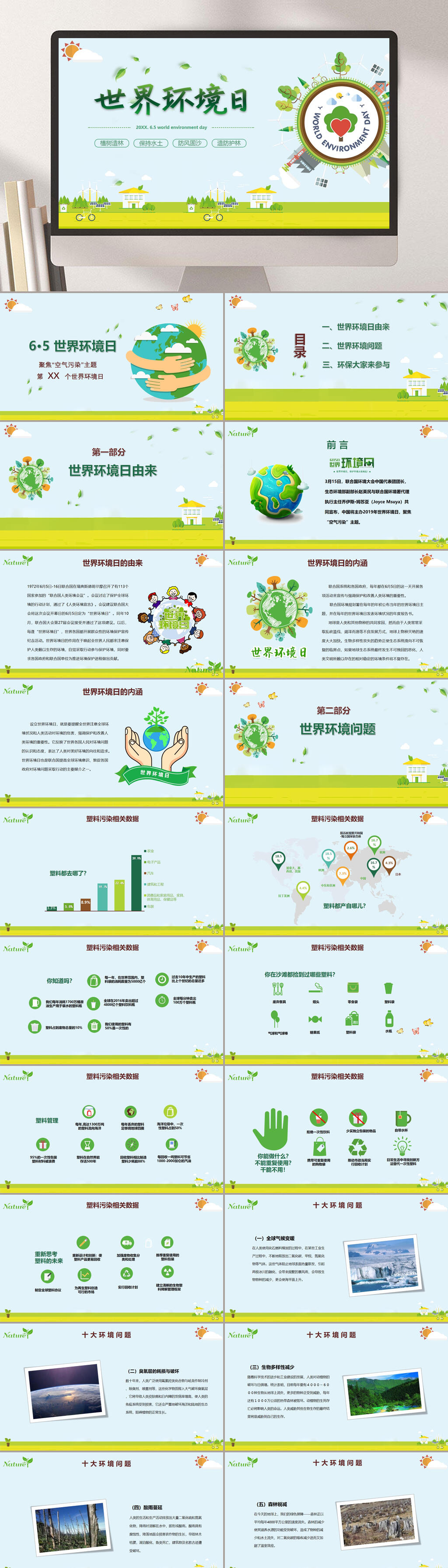 蓝色绿色地球图案世界环境日PPT素材