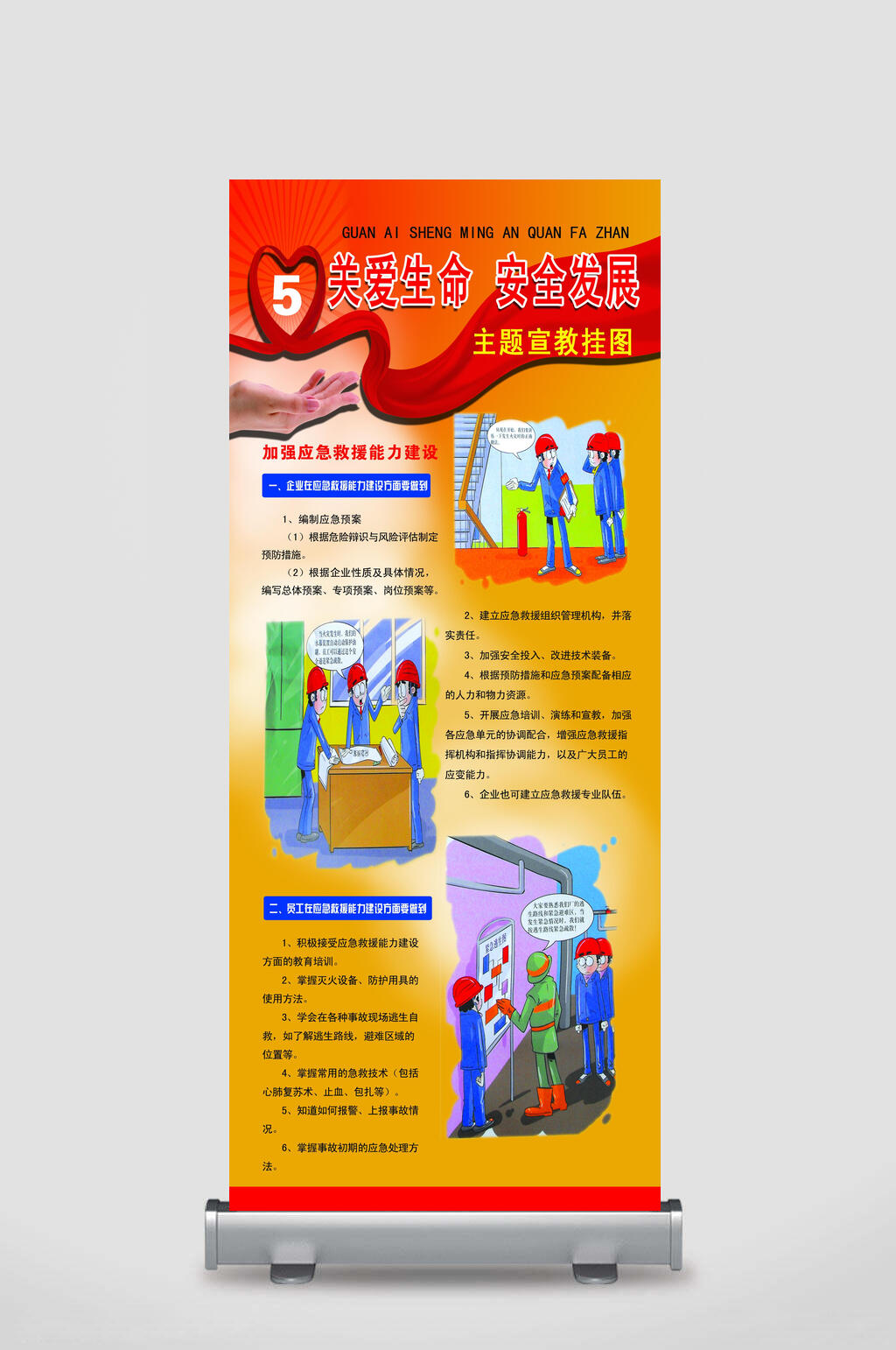 卡通施工生产安全易拉宝素材