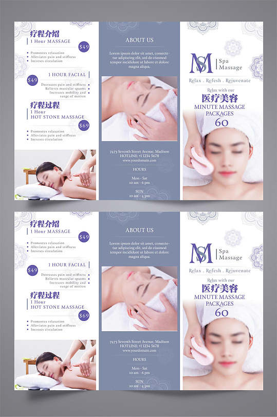医疗美容店铺宣传三折页