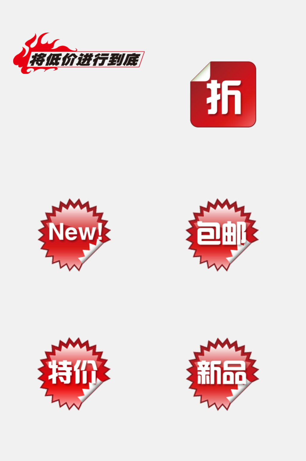 创意时尚新品淘宝电商促销标签免抠素材素材