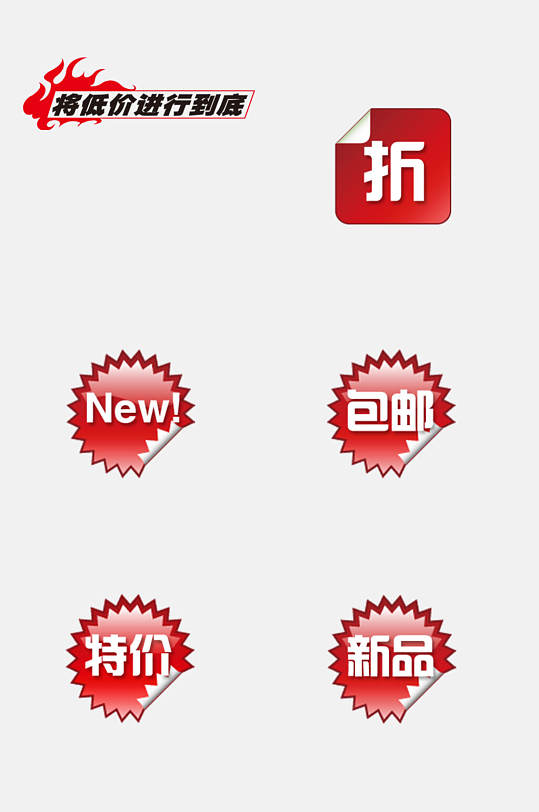 创意时尚新品淘宝电商促销标签免抠素材