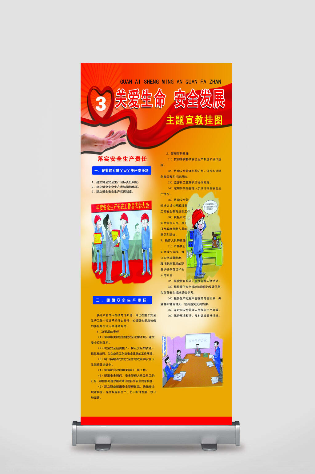 关爱生命安全发展施工生产安全易拉宝素材