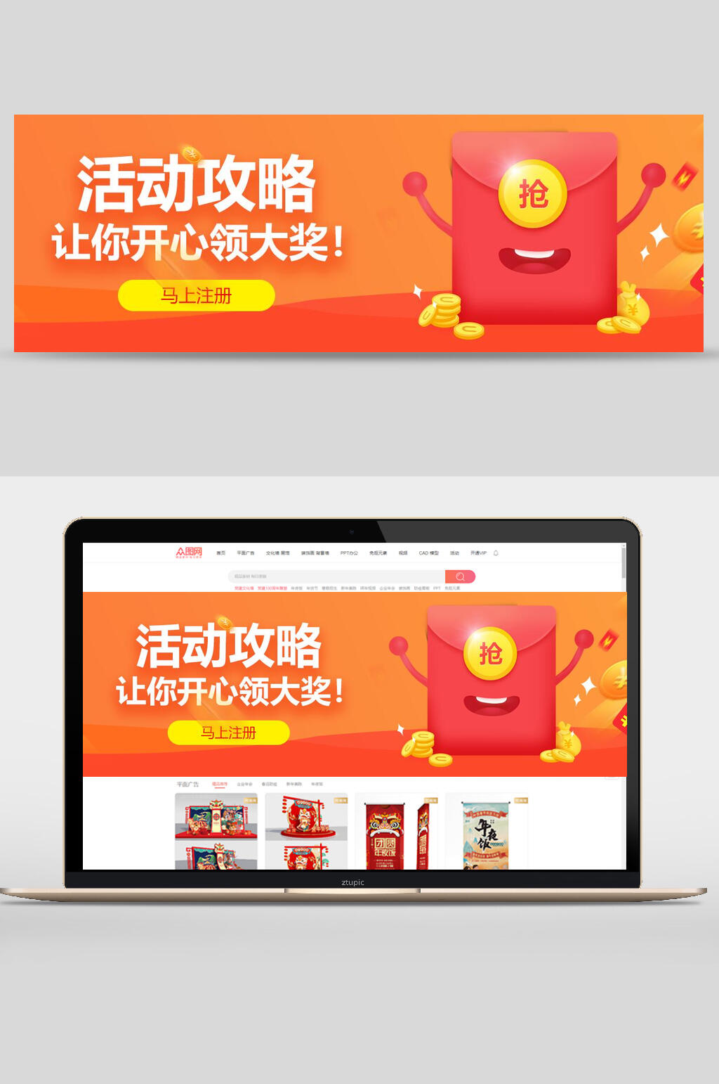活动攻略网页轮播banner素材