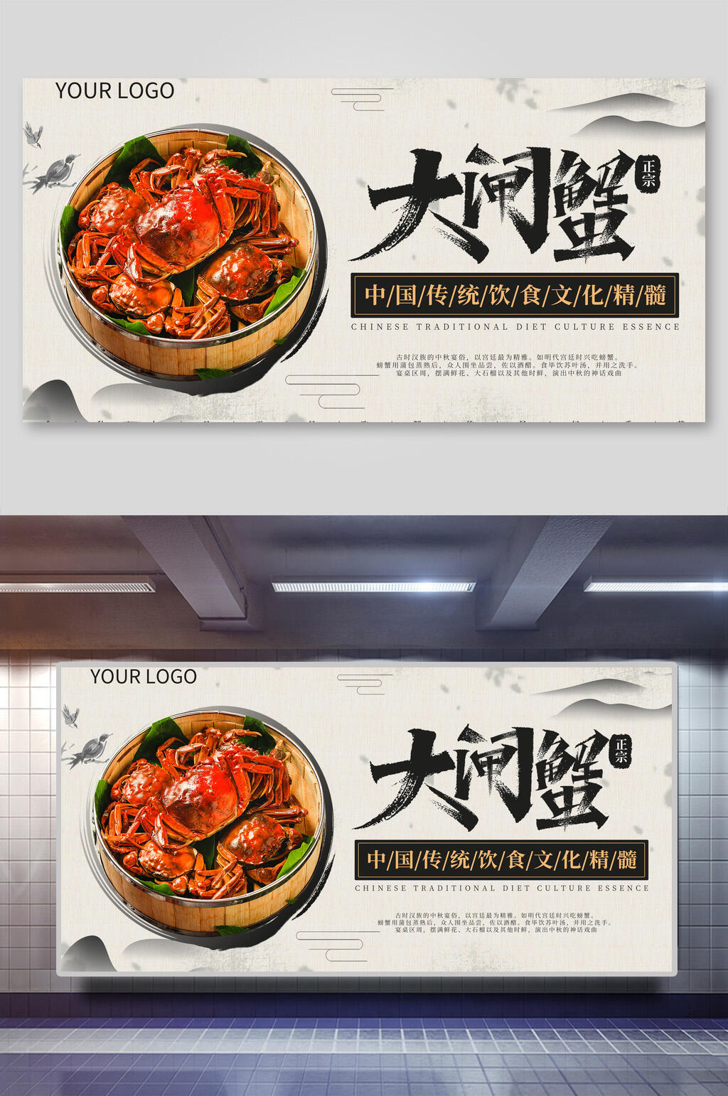 中国传统饮食美味大闸蟹展板素材