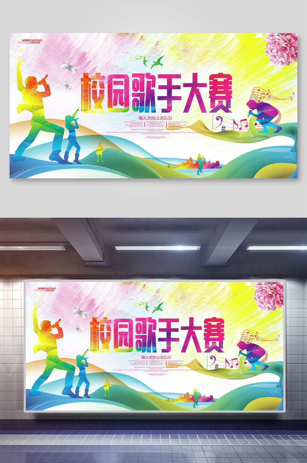 卡通校园歌手大赛展板素材