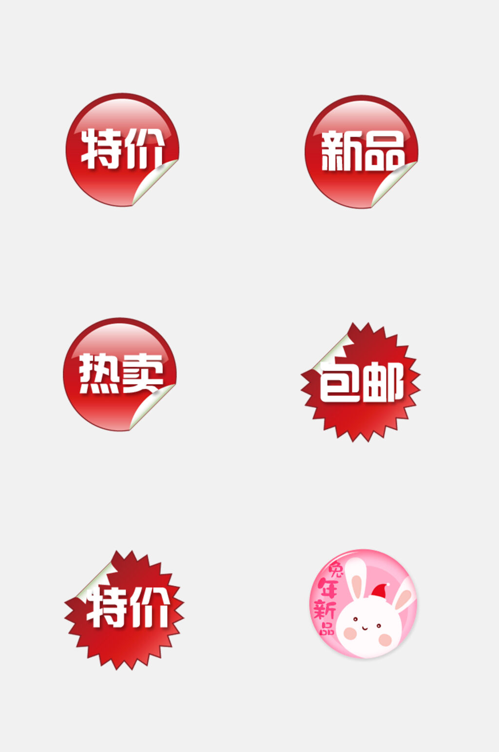 包邮彩色电商促销标签免抠素材素材