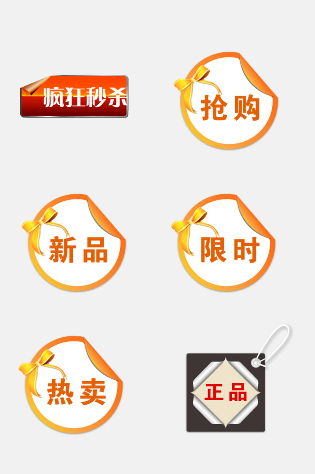 热卖简约电商促销标签免抠素材素材