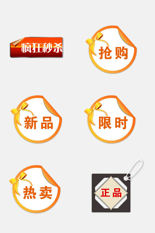 热卖简约电商促销标签免抠素材