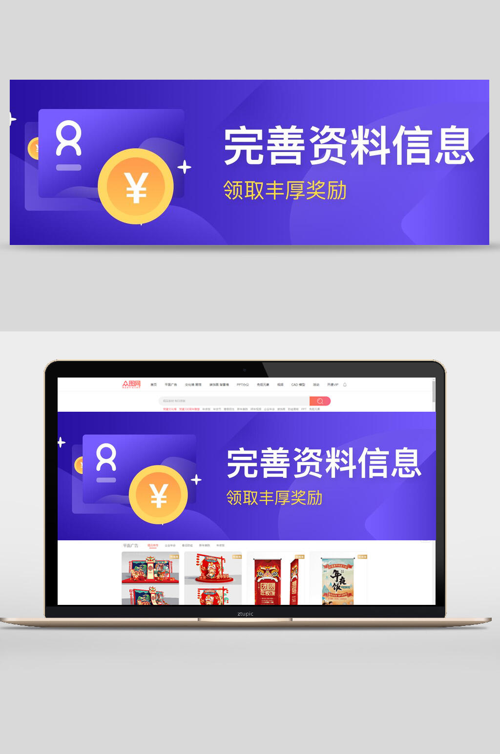 完善资料信息网页轮播banner素材