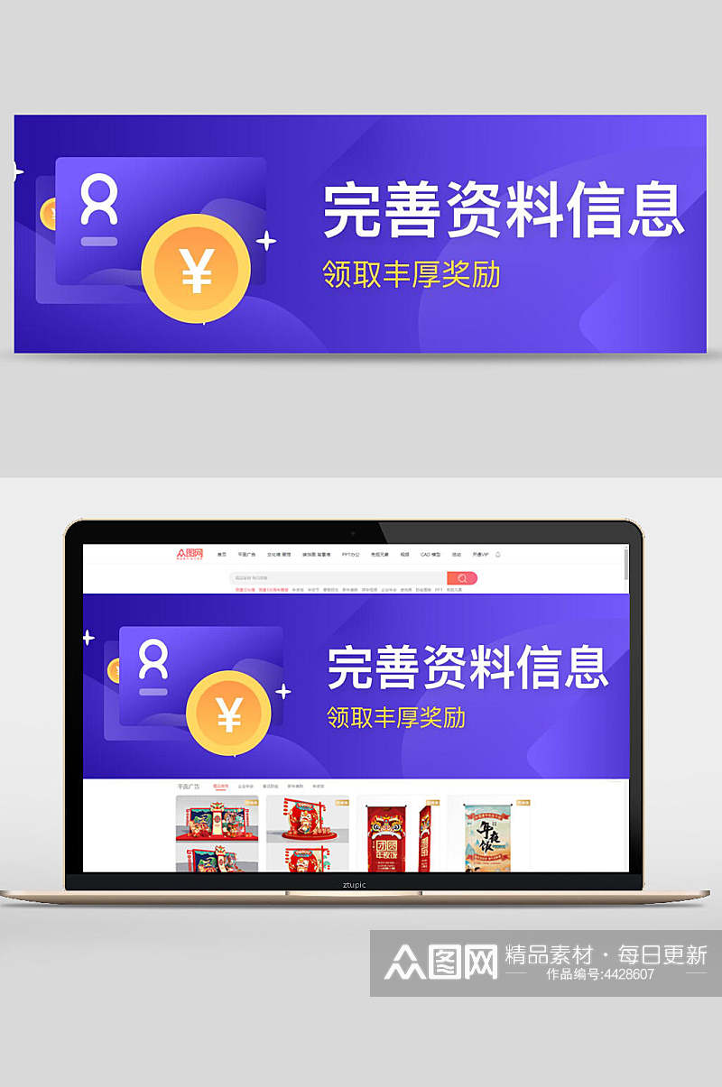 完善资料信息网页轮播banner素材