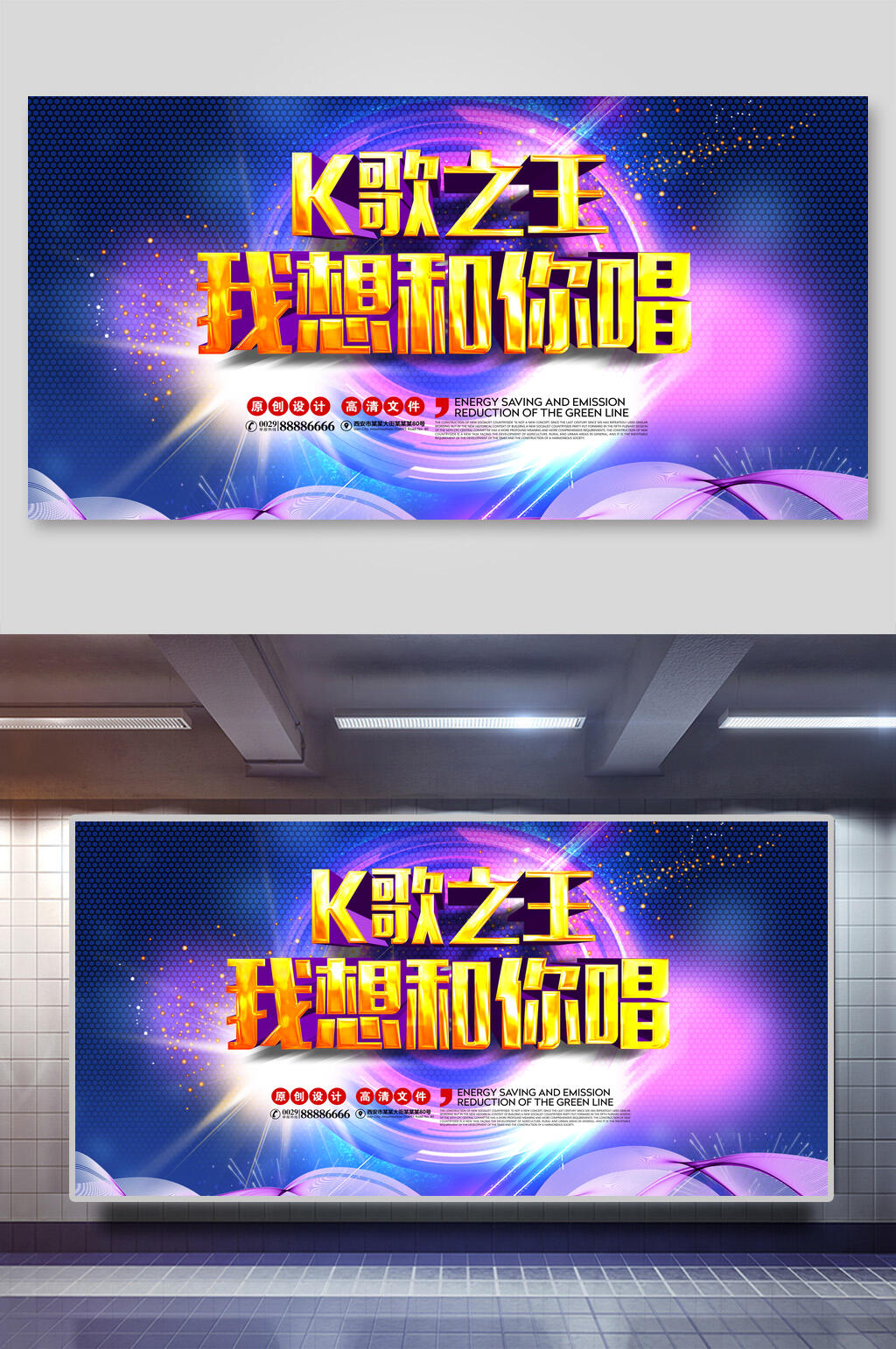 我想和你唱校园歌手大赛展板素材