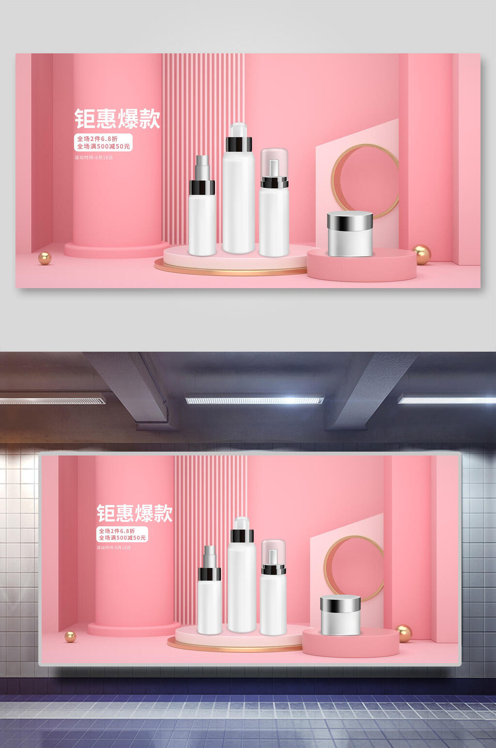 粉红色电商促销展示背景素材
