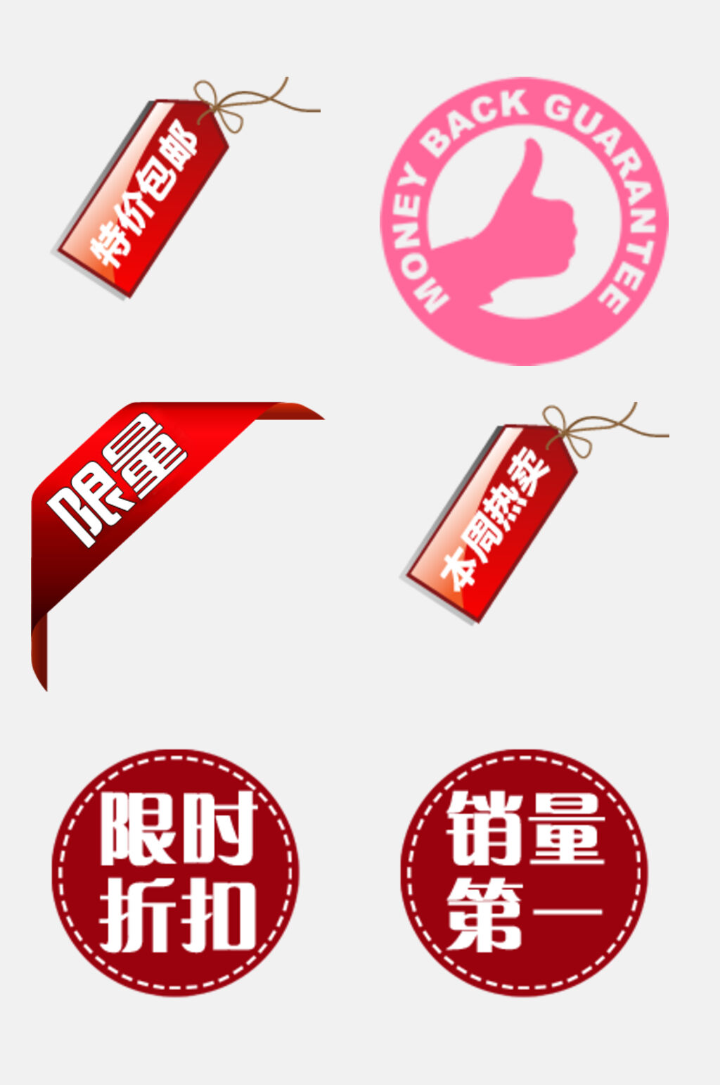 销量第一电商促销标签免抠素材素材