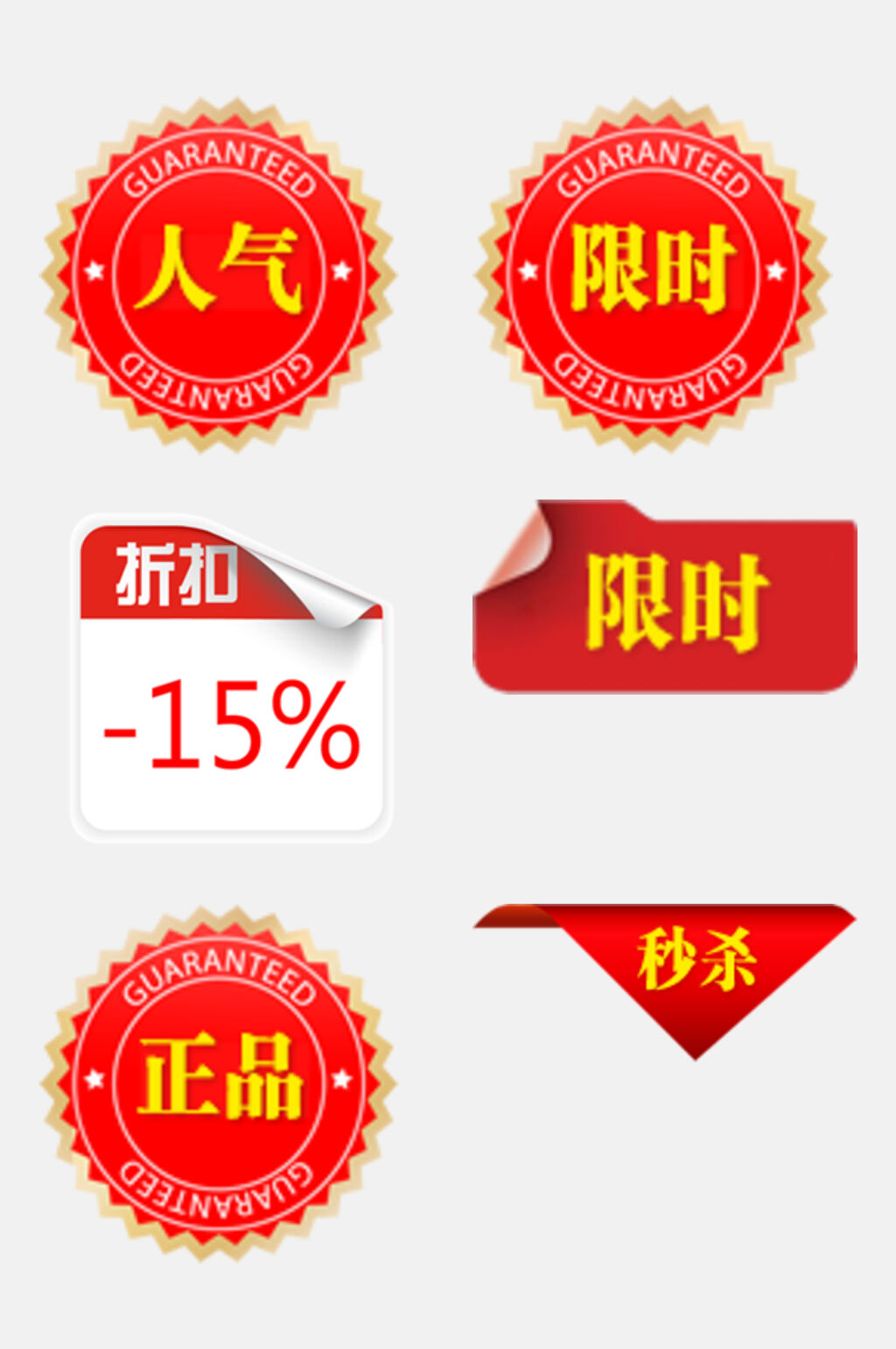 圆形三角红黄电商促销标签免抠素材素材