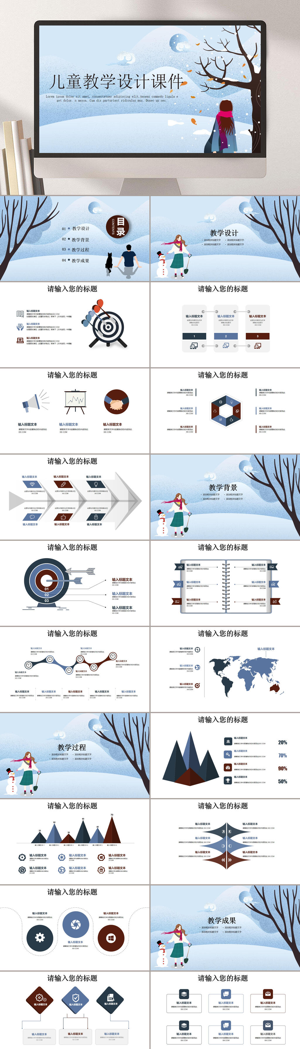 卡通儿童教学公开课课件PPT素材