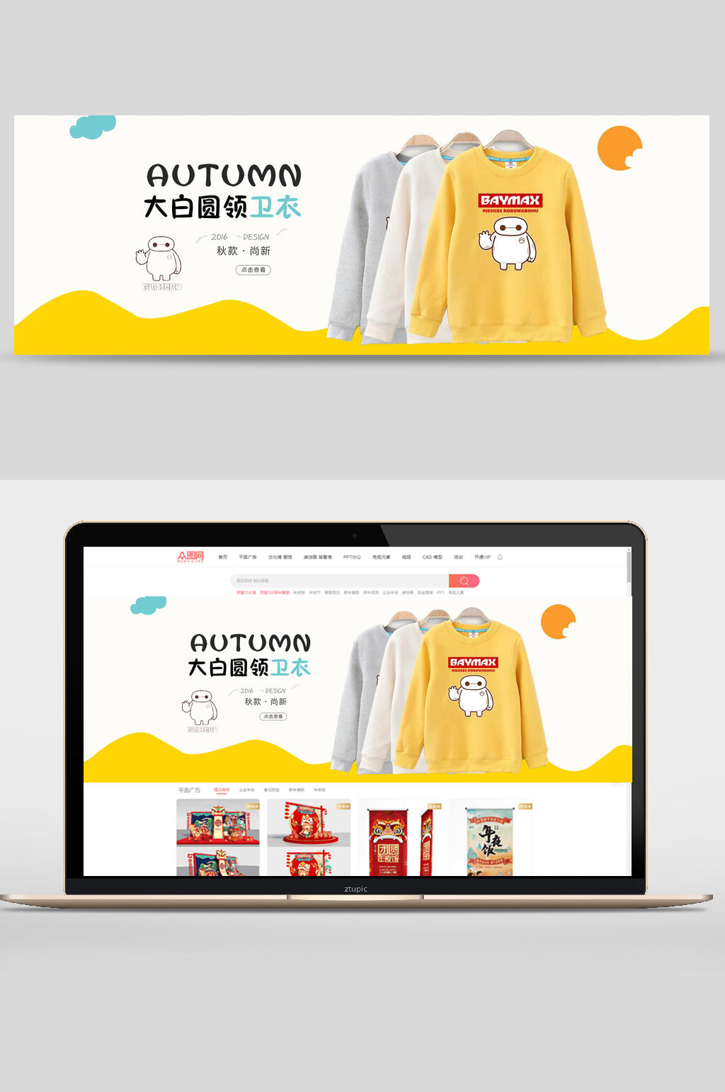 大白圆领卫衣卡通童装电商banner素材