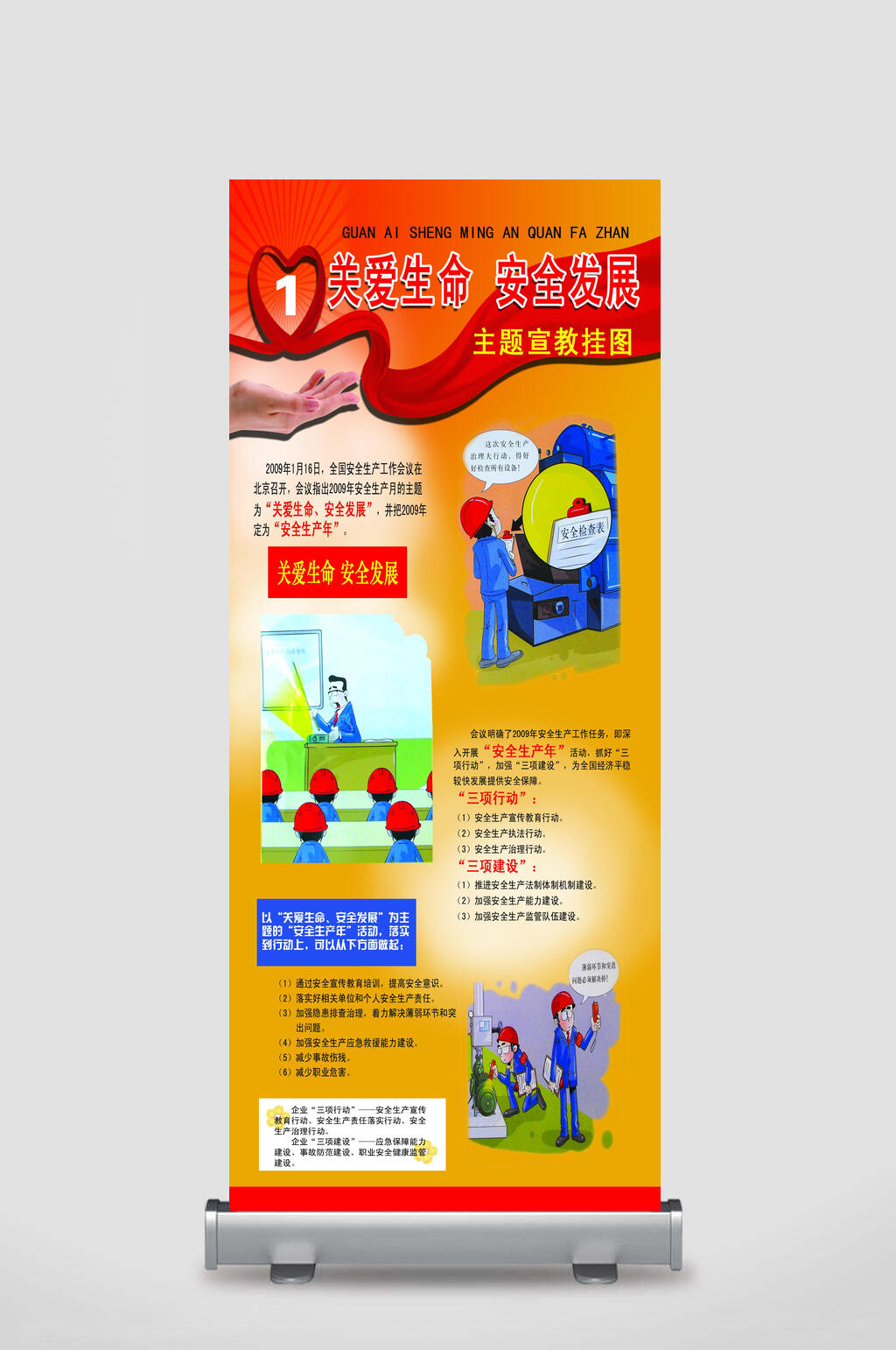 黄色渐变施工生产安全易拉宝素材