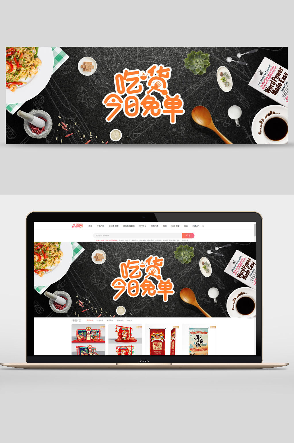 吃货今日免单美食电商banner素材