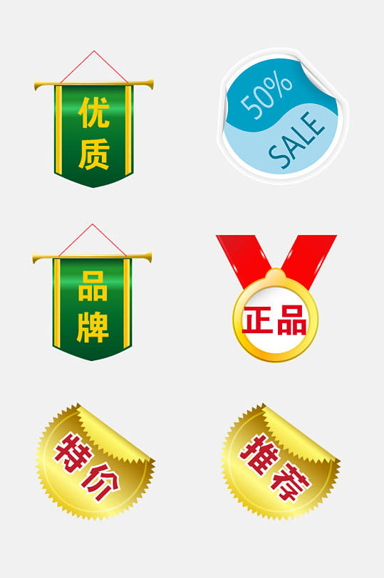 绿色品牌电商促销标签免抠素材