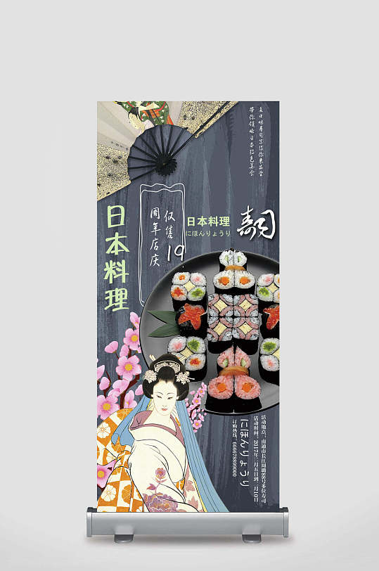 日本料理美食宣传展架