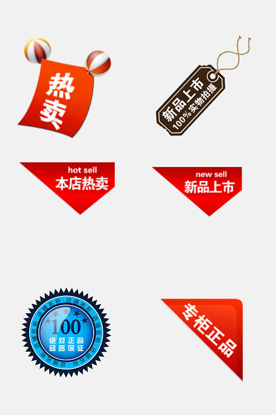专柜正品电商促销标签免抠素材