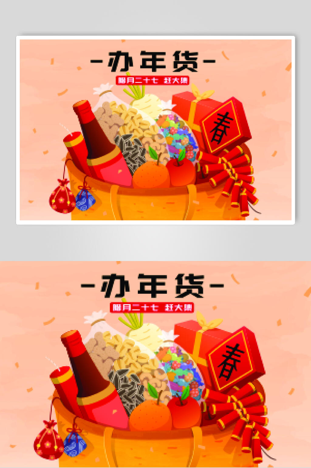 办年货新年场景插画矢量素材素材