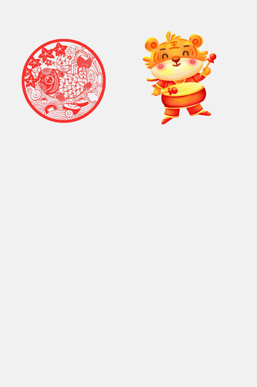 窗花虎年春节免抠素材素材