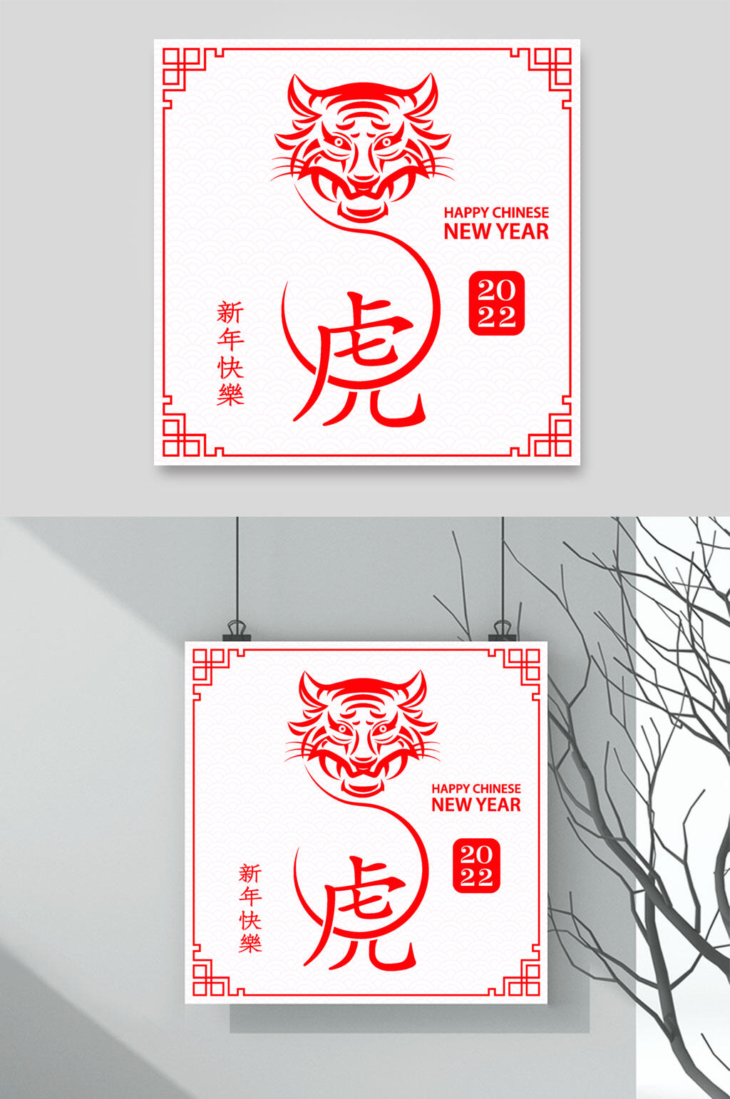 红色新年快乐新年虎年剪纸矢量素材素材