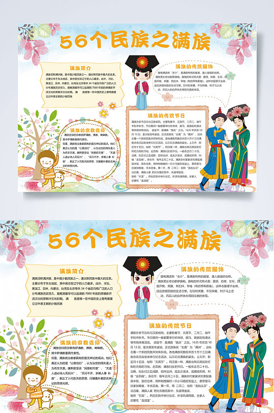 56个民族之满族民族小报word