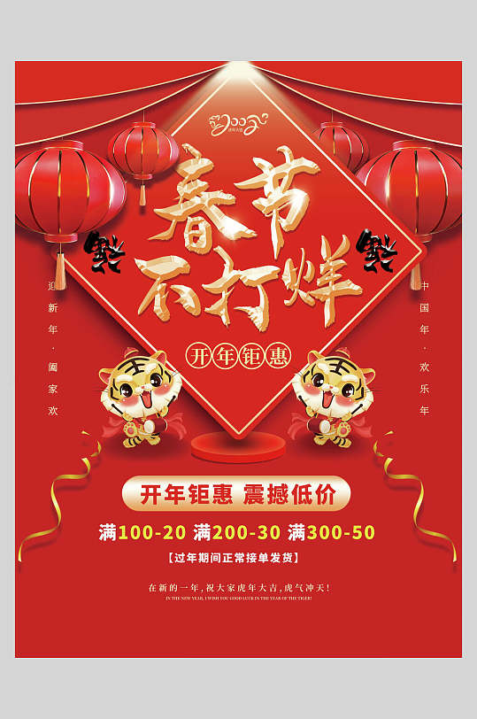 春节不打烊年货节海报