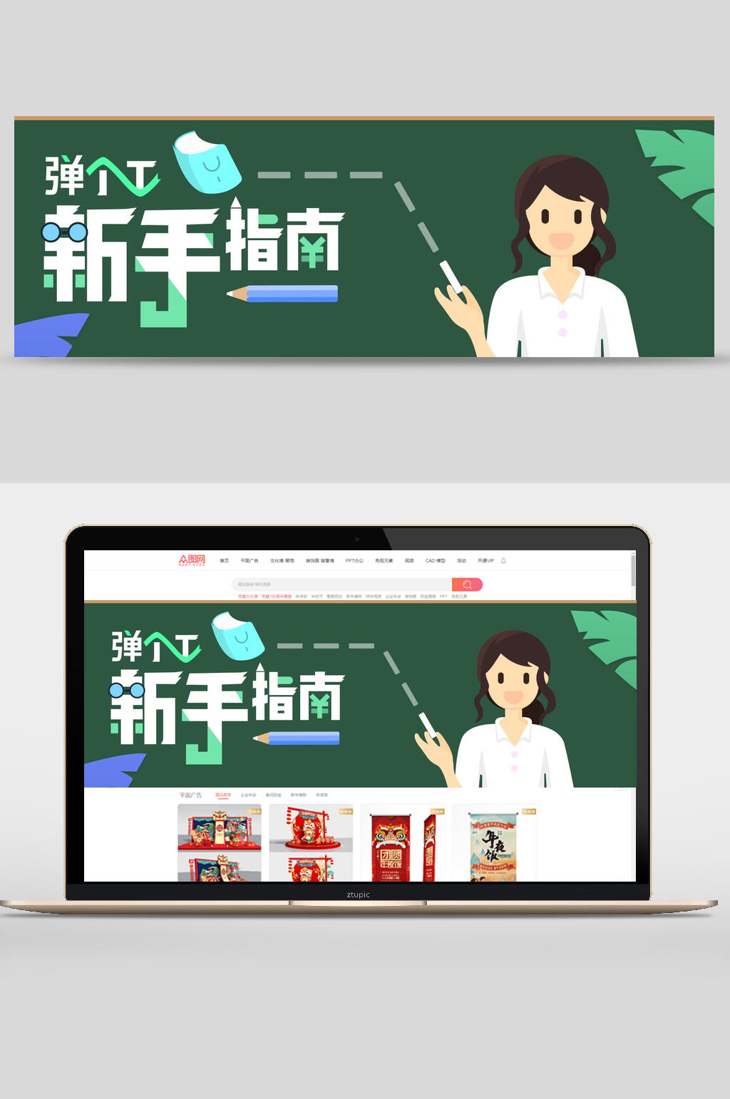 新手指南网页轮播banner素材