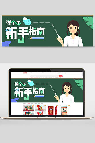 新手指南网页轮播banner