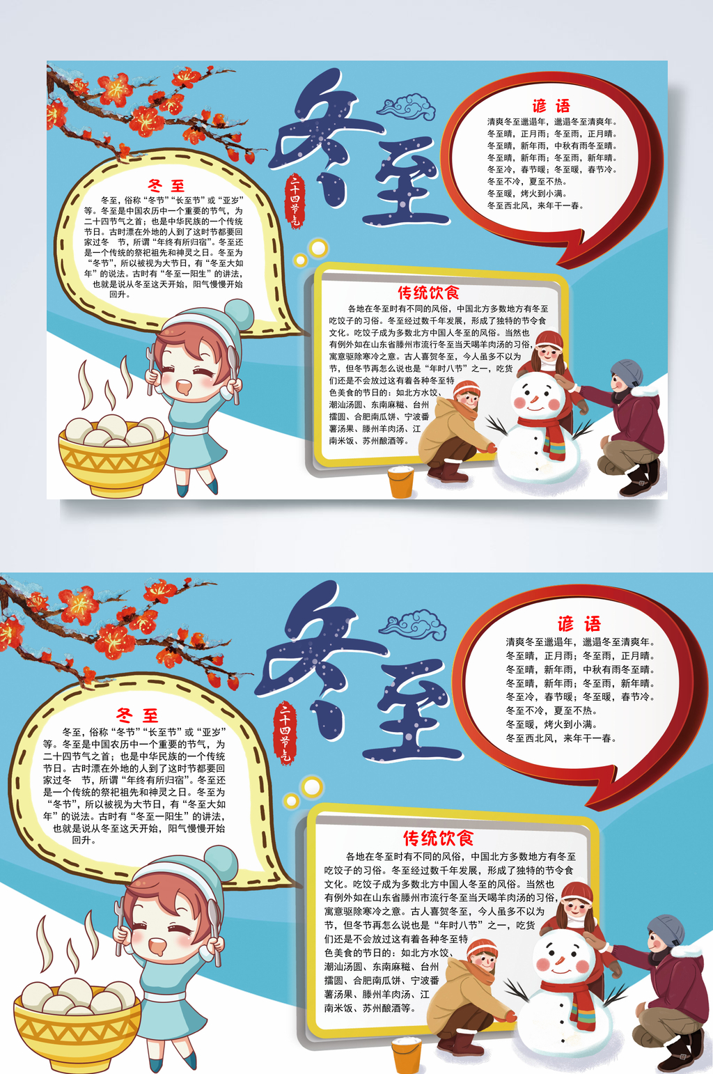 蓝色冬至小报WORD素材