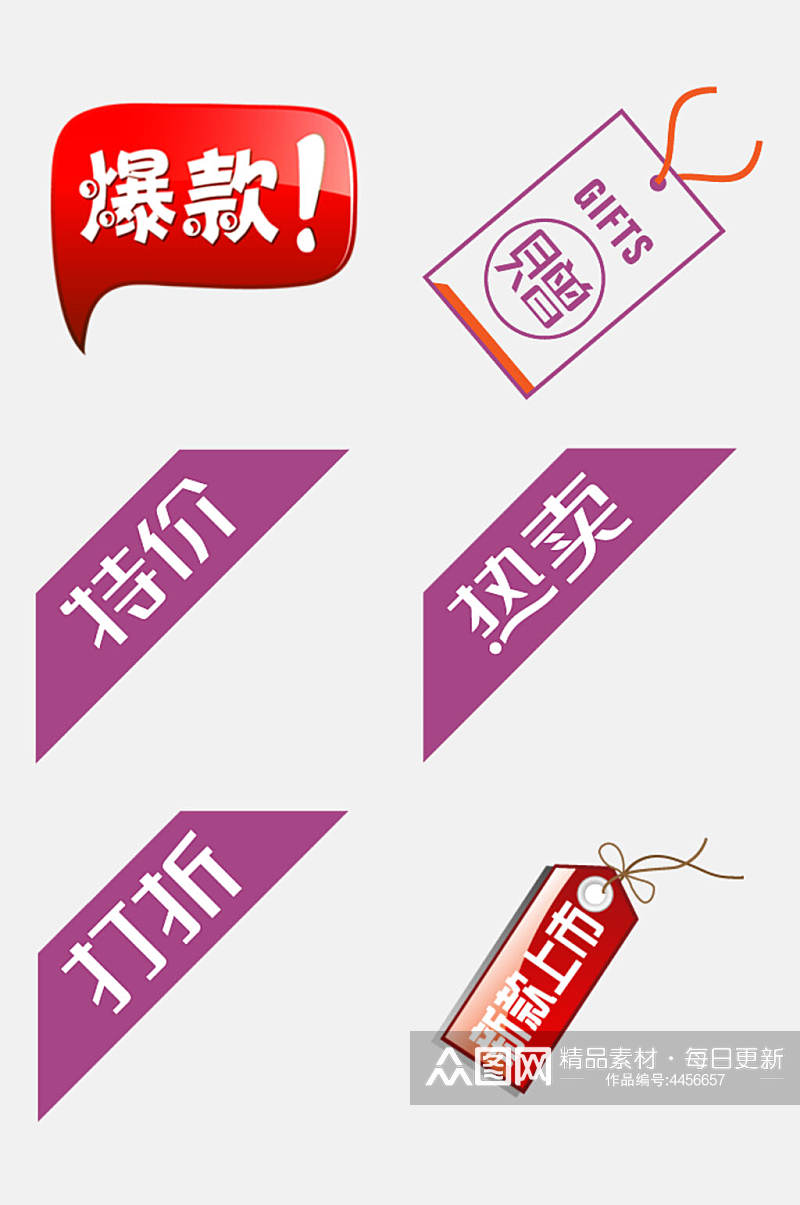 吊牌红紫简约电商促销标签免抠素材素材