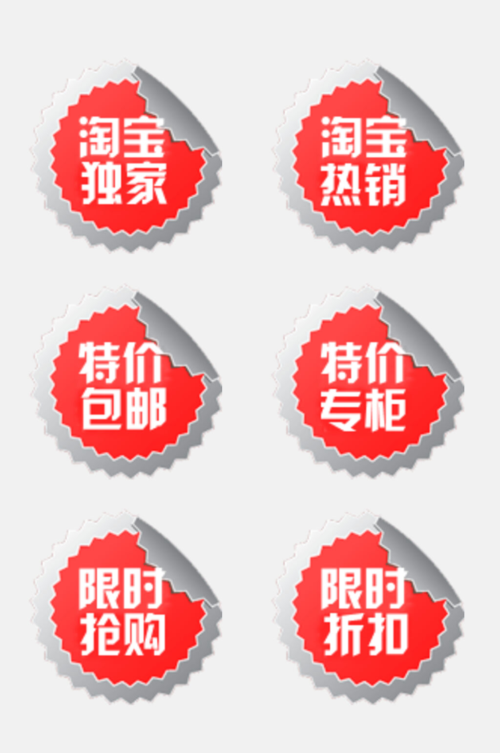 显示抢购彩色电商促销标签免抠素材素材