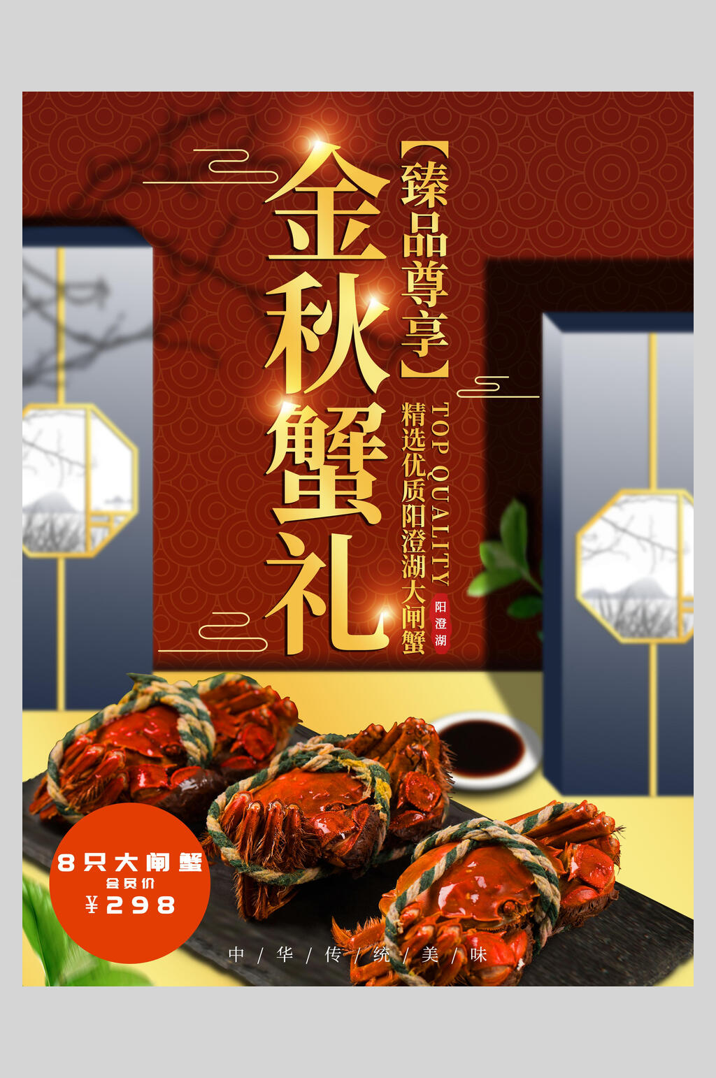 金秋美味大闸蟹海报素材