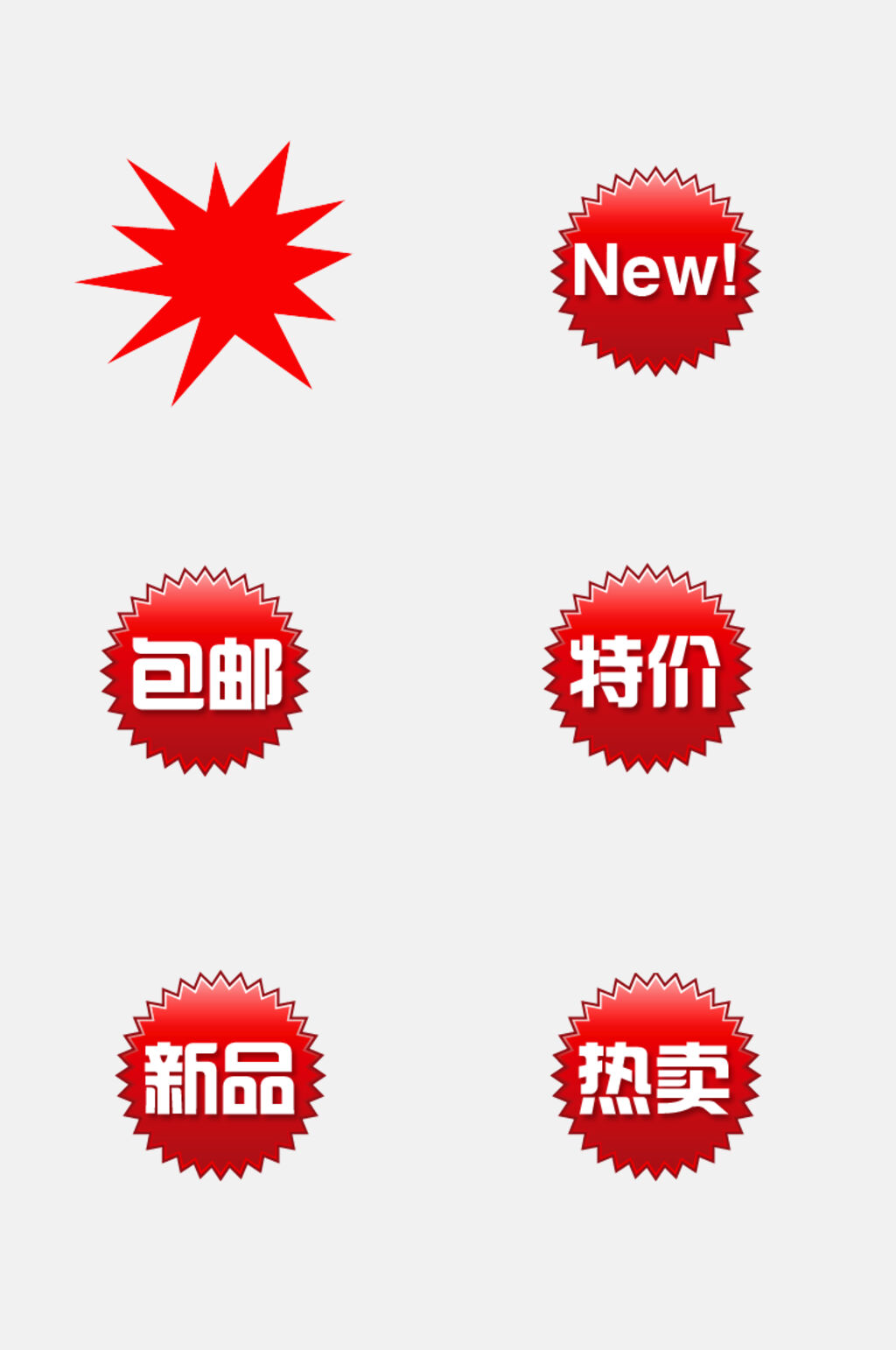 包邮简约彩色电商促销标签免抠素材素材